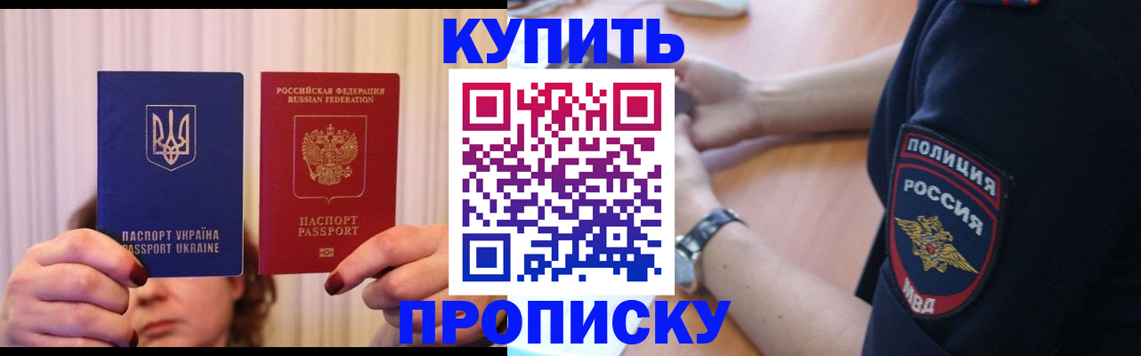 прописка для кредита в Валуйках